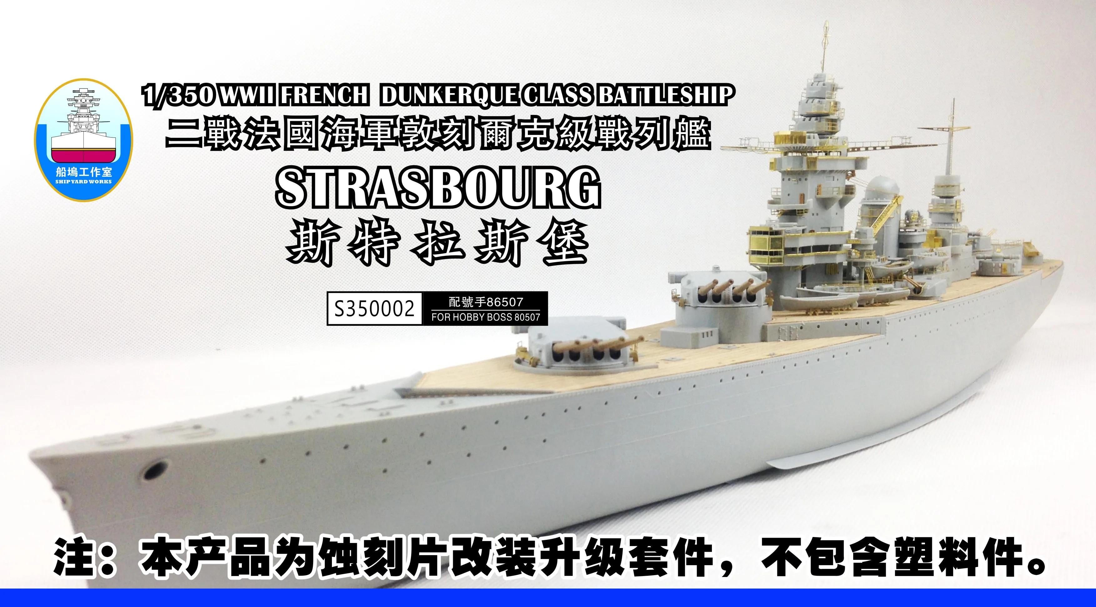 Shipyardworks 1/350   Ʈ󽺺θ ׷̵ ǰ, Hobbyboss 86507, S350002